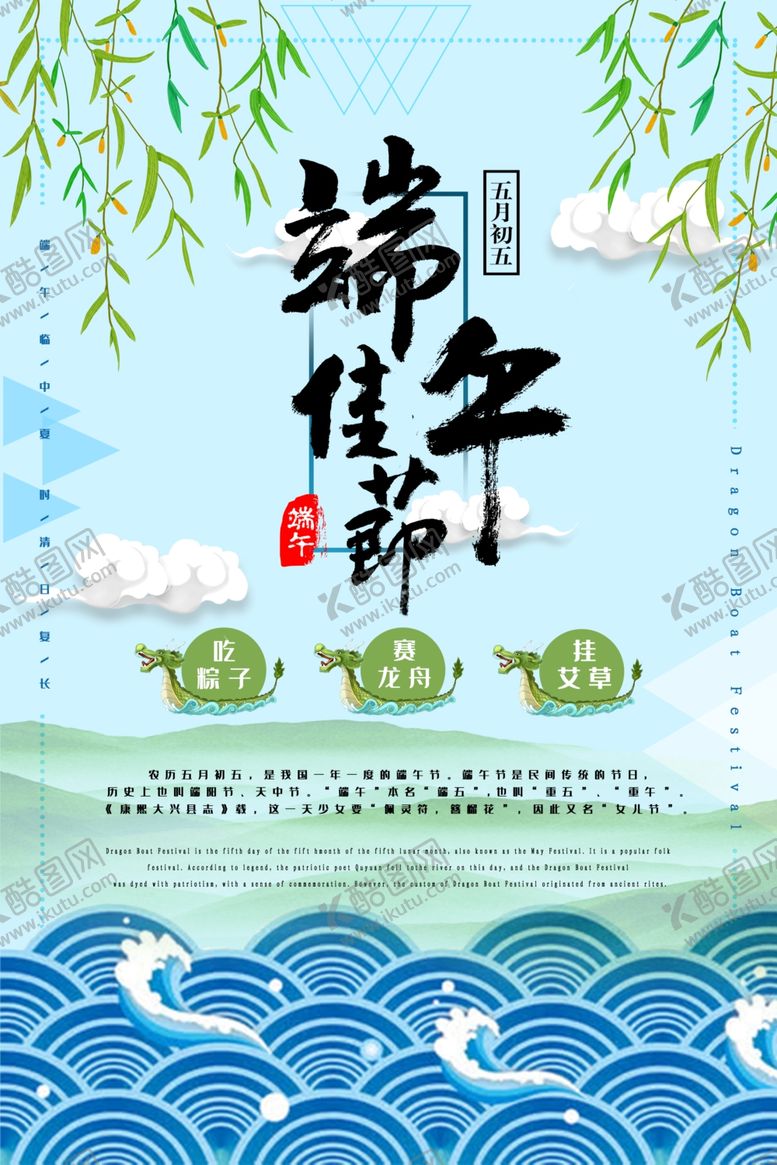 编号：21779107060721075438【酷图网】源文件下载-端午节
