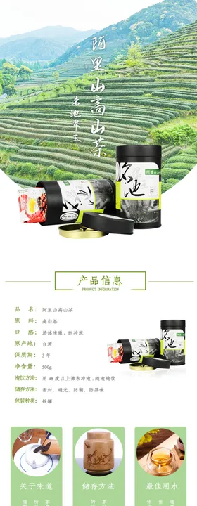茶叶详情页