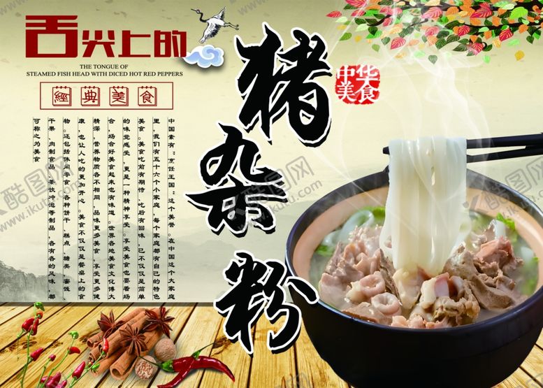 编号：51156002180329082072【酷图网】源文件下载-猪杂粉