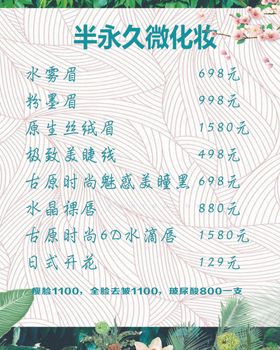 半永久妆价格表