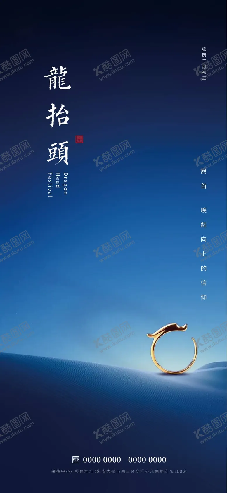编号：78395410051001509682【酷图网】源文件下载-龙抬头