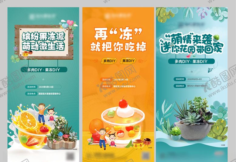 编号：92736905091825186639【酷图网】源文件下载-暖场活动