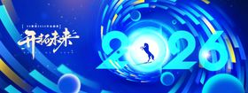 年会蓝色科技骏马2026新年