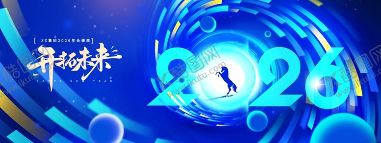 编号：10925112192031283838【酷图网】源文件下载-年会蓝色科技骏马2026新年