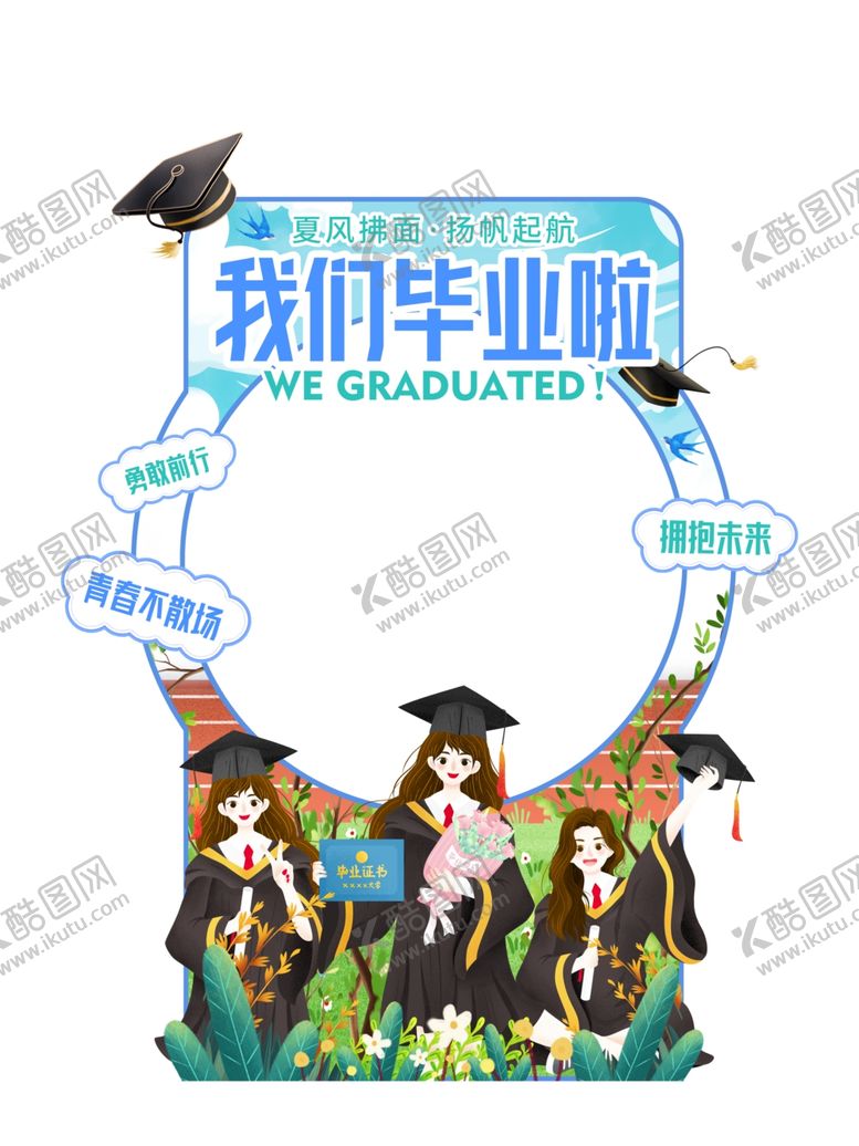 编号：35140402060641481963【酷图网】源文件下载-毕业拍照框