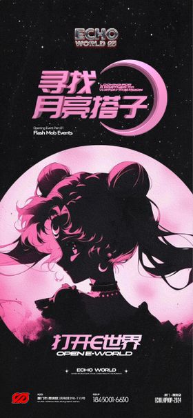 酒吧夜店美少女战士二次元主题活动