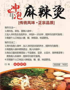 酸辣粉麻辣烫
