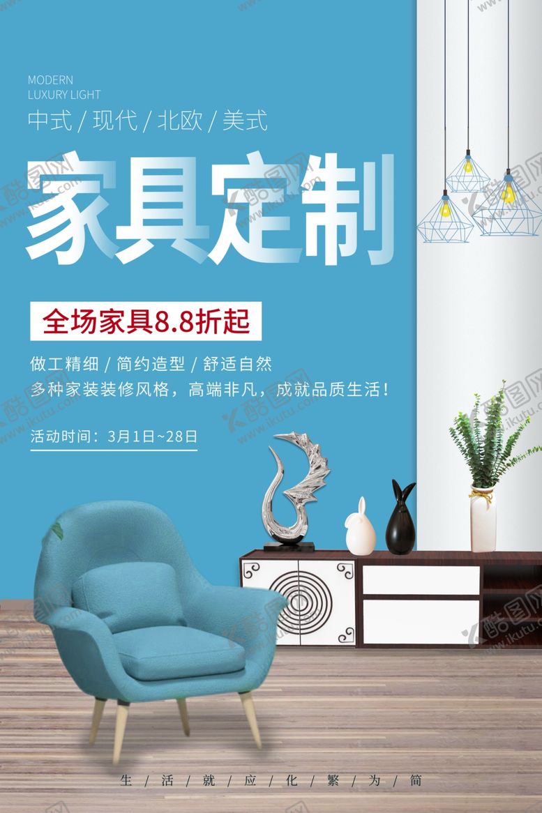 编号：33078509262158311672【酷图网】源文件下载-家居海报