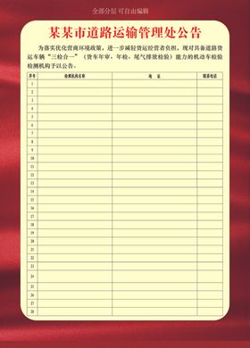 通告公告海报
