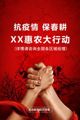 春耕惠农行动