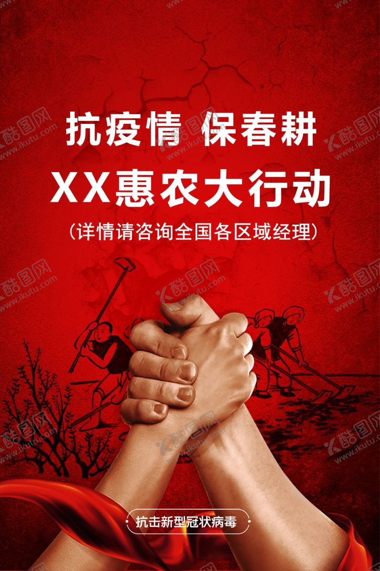 编号：11587409192323417161【酷图网】源文件下载-春耕惠农行动