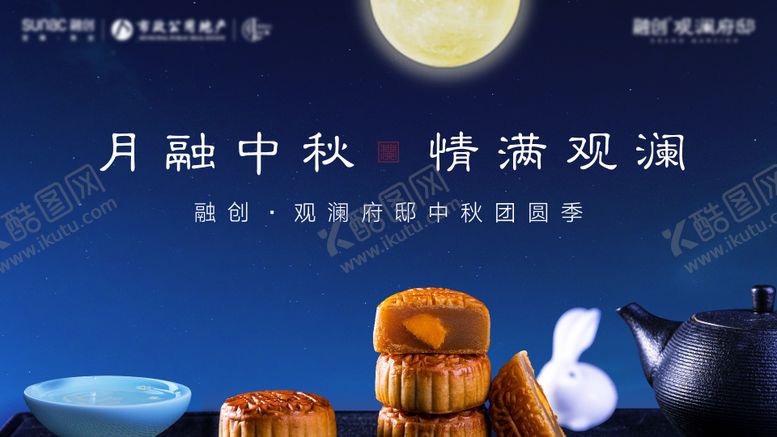 编号：58943608262203216957【酷图网】源文件下载-中秋