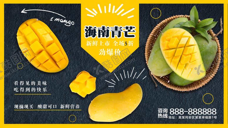 编号：34752609140603398376【酷图网】源文件下载-海南青芒果