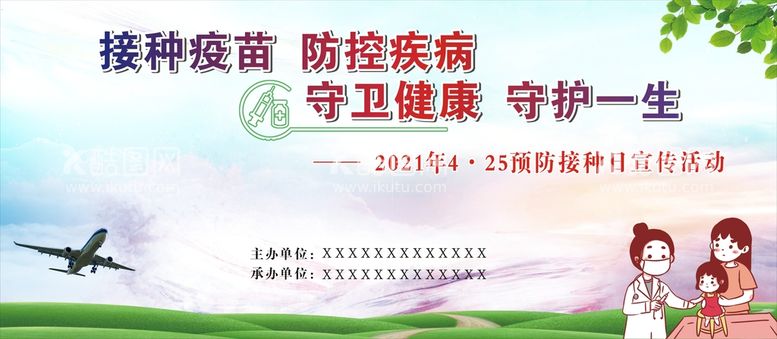 编号：16621610160107473451【酷图网】源文件下载-全国预防接种日背景 桁架背景