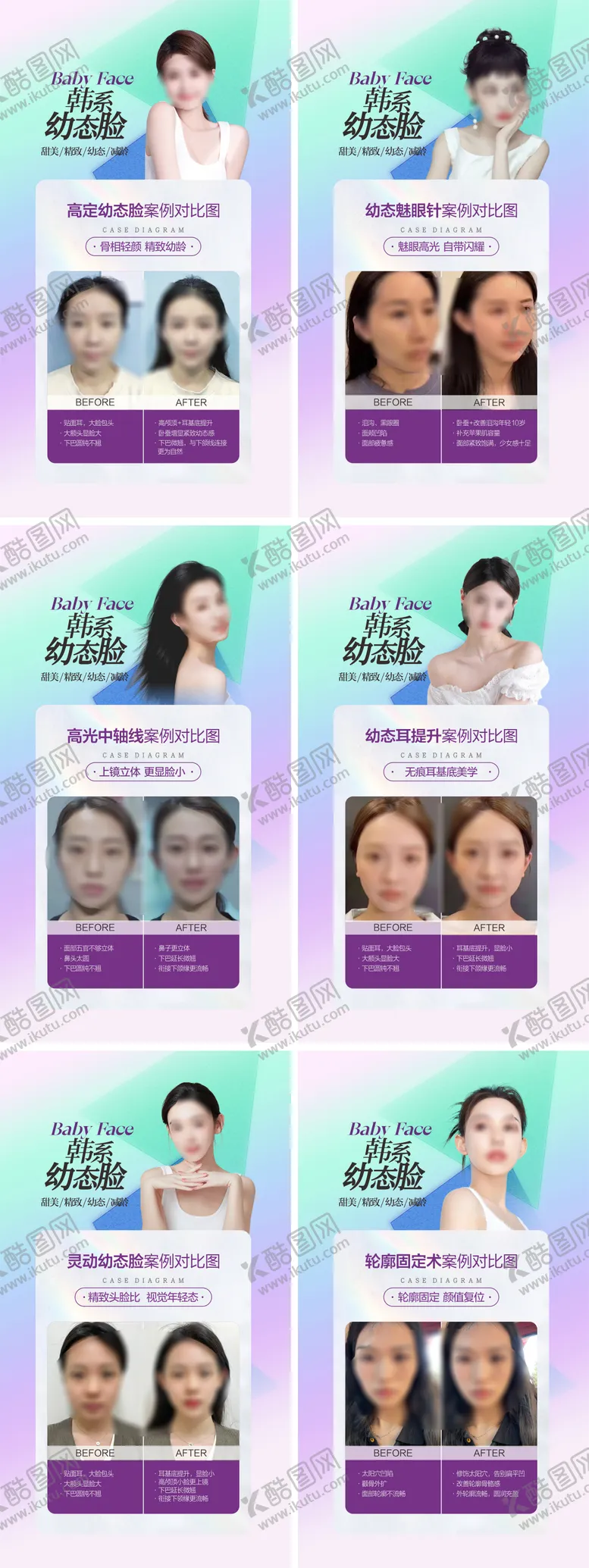 编号：10460811231743075162【酷图网】源文件下载-医美幼态脸案例海报