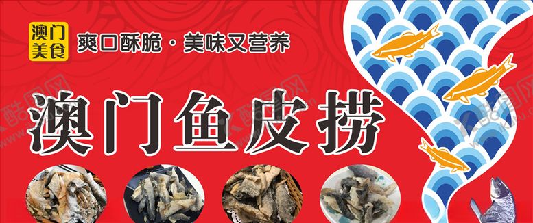 编号：61336809152214487170【酷图网】源文件下载-鱼皮