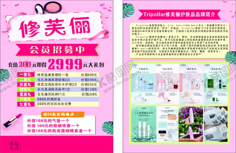 编号：72497301231906171044【酷图网】源文件下载-修芙俪彩页
