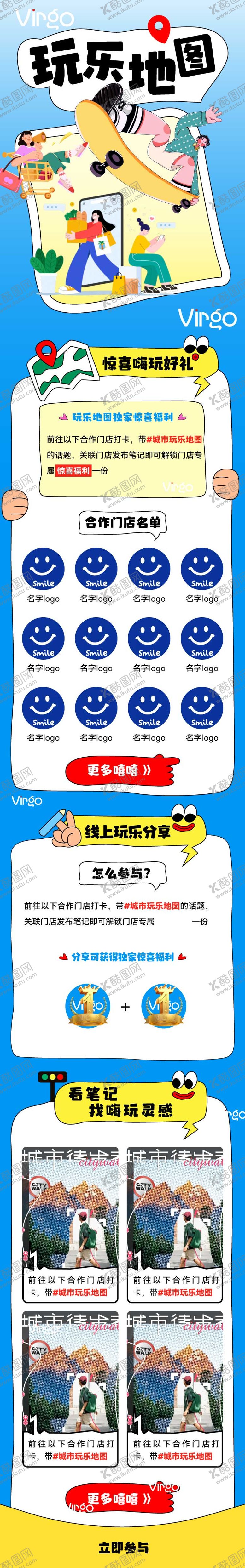 编号：23425201121510426809【酷图网】源文件下载-玩乐地图长图