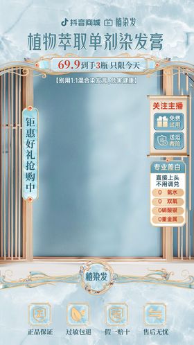 染发膏蓝色直播间贴片直播间背景设计