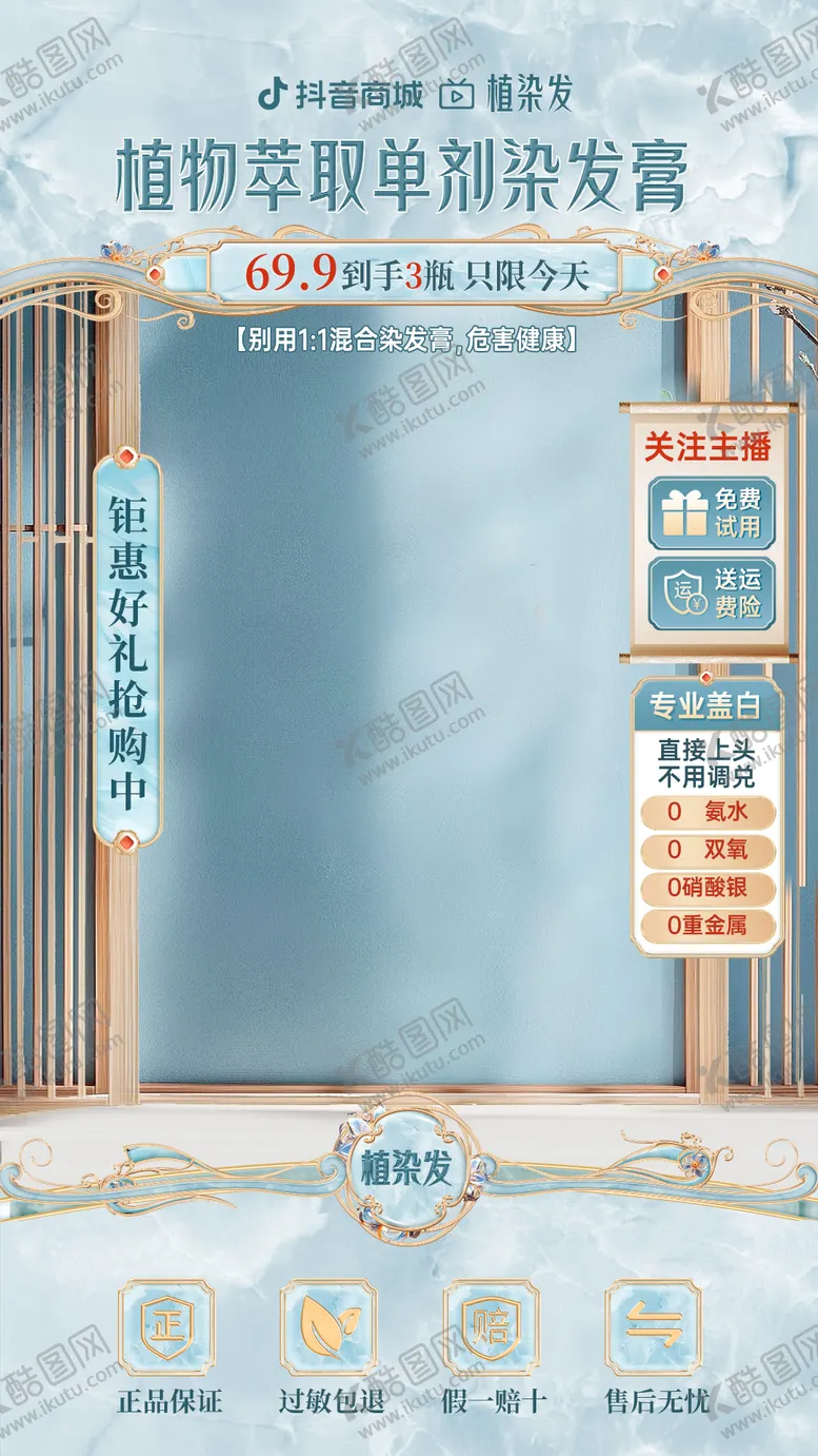 编号：46768109100907248175【酷图网】源文件下载-染发膏蓝色直播间贴片直播间背景设计