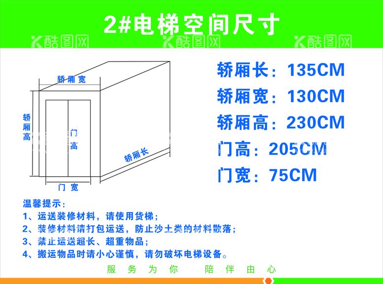 编号：18113702070856369788【酷图网】源文件下载-电梯内部尺寸