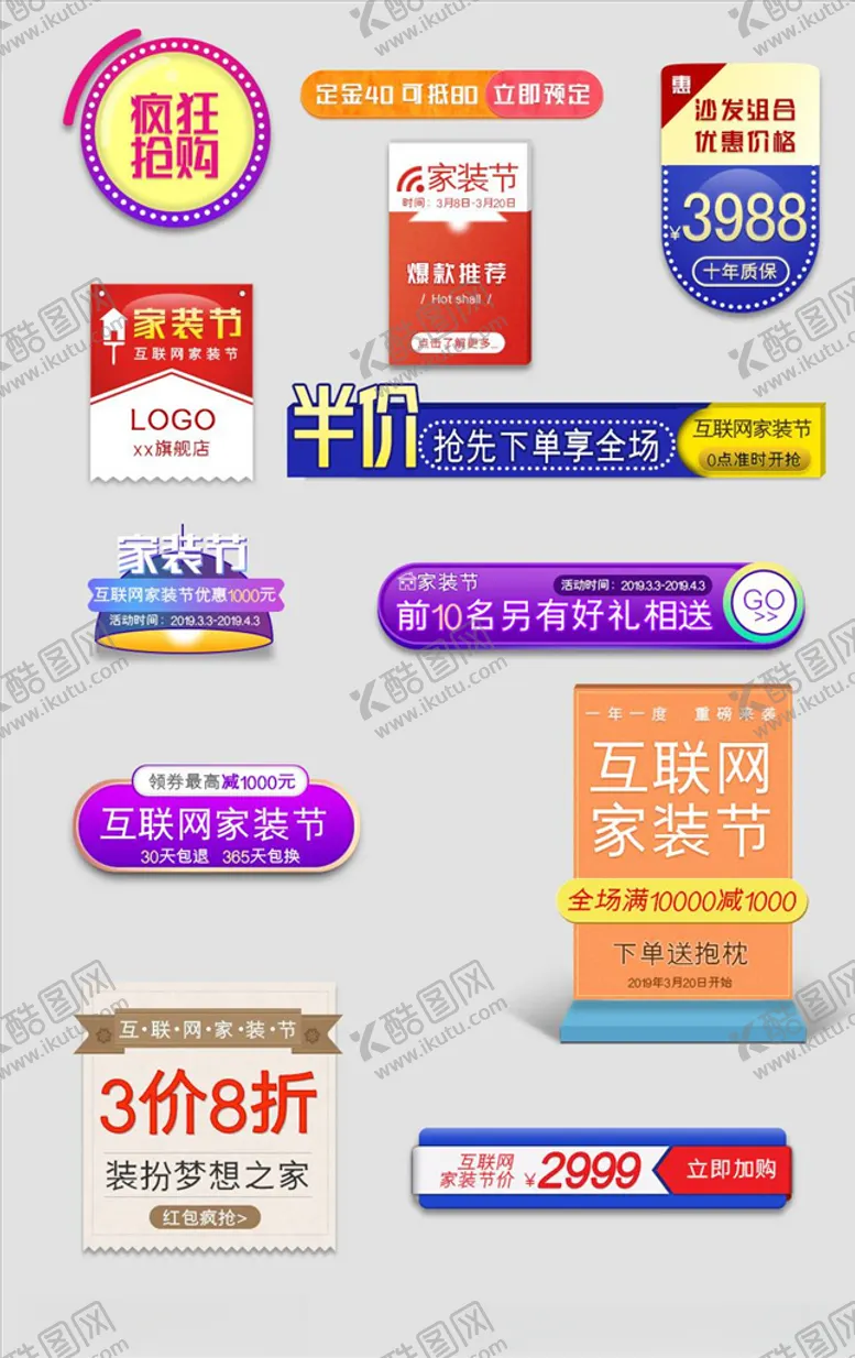 编号：65190505021524356872【酷图网】源文件下载-淘宝促销标签
