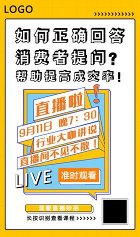 直播海报