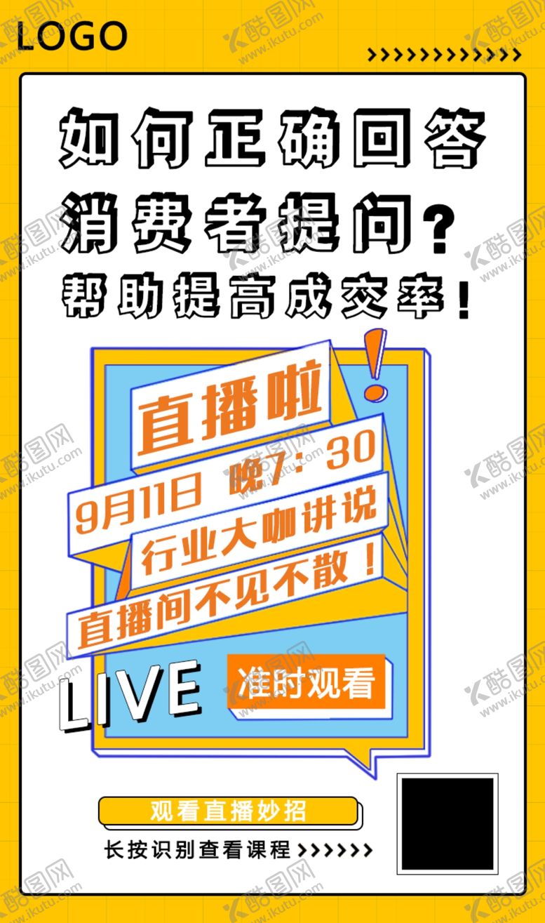 编号：79486809241328492886【酷图网】源文件下载-直播海报