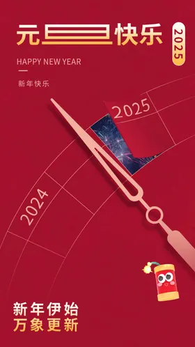 元旦海报会议条幅新年素舞台会议