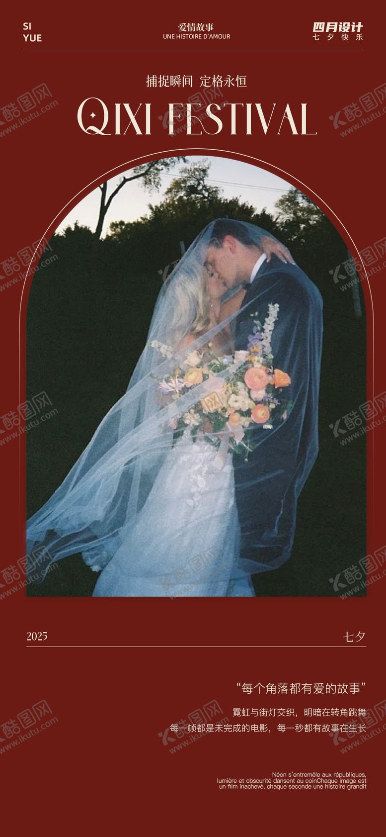 编号：38770010060403288569【酷图网】源文件下载-七夕红色氛围海报