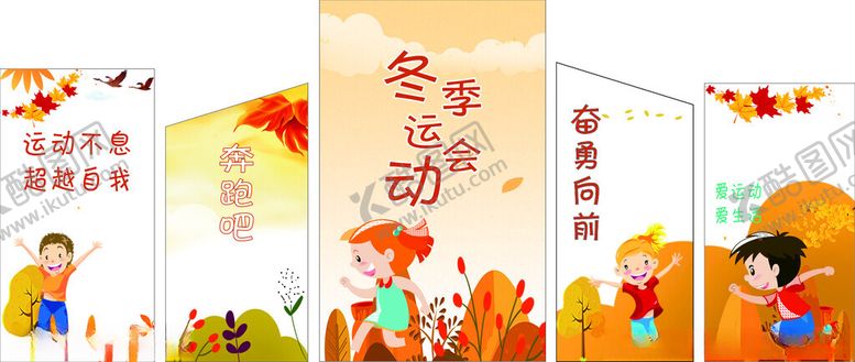 编号：75715911182133495612【酷图网】源文件下载-幼儿园秋季运动会