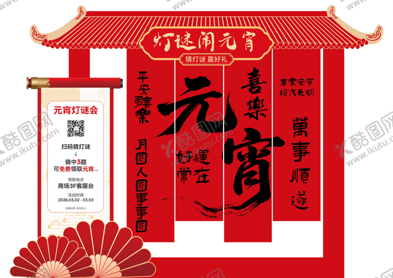 编号：16748003020204355195【酷图网】源文件下载-元宵节打卡点