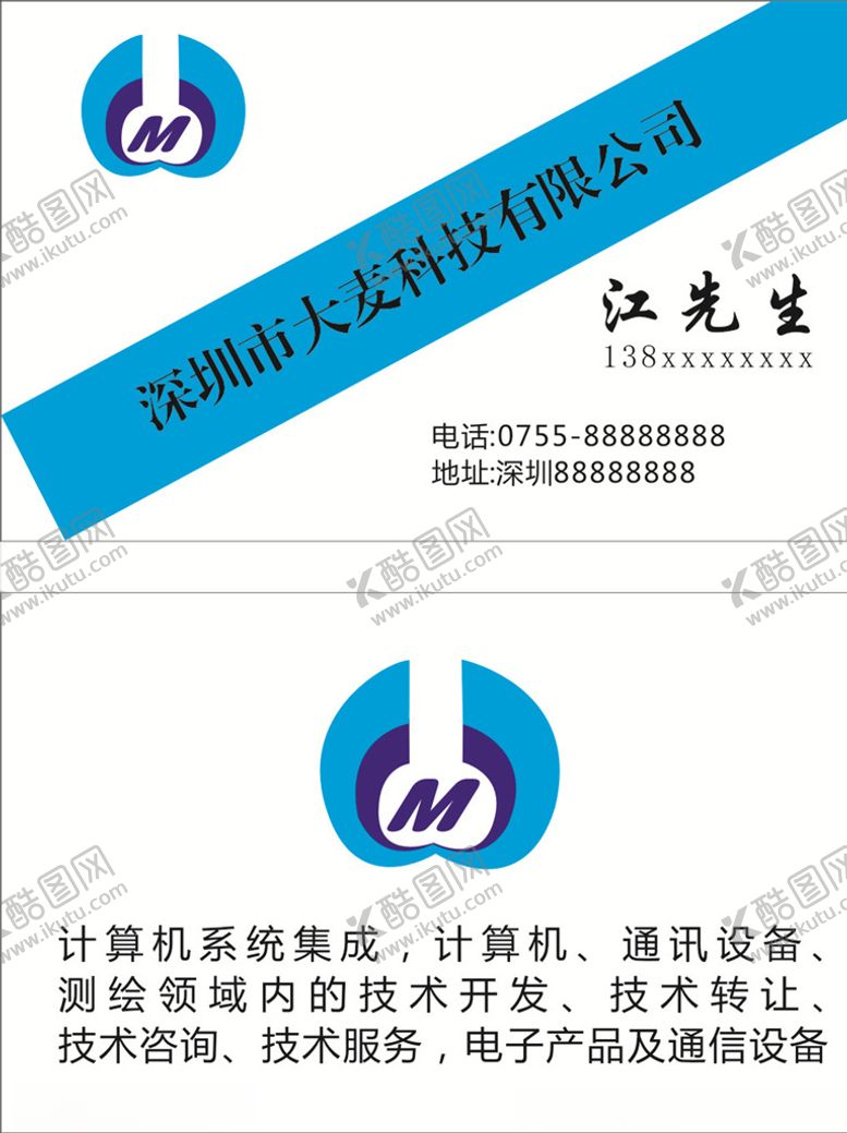 编号：46778510141157549607【酷图网】源文件下载-大麦科技名片