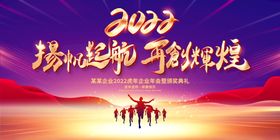 时尚大气2022扬帆起航再创辉