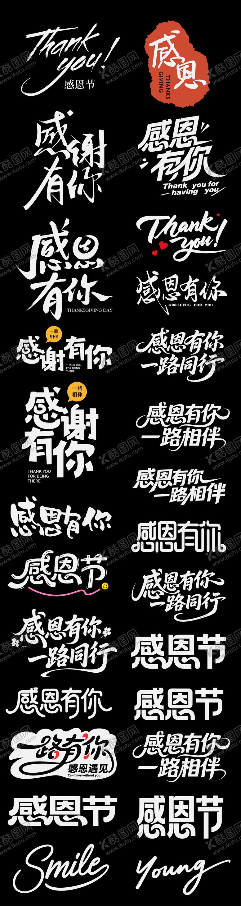 编号：34129611230116529709【酷图网】源文件下载-感恩节icon节日艺术字书法