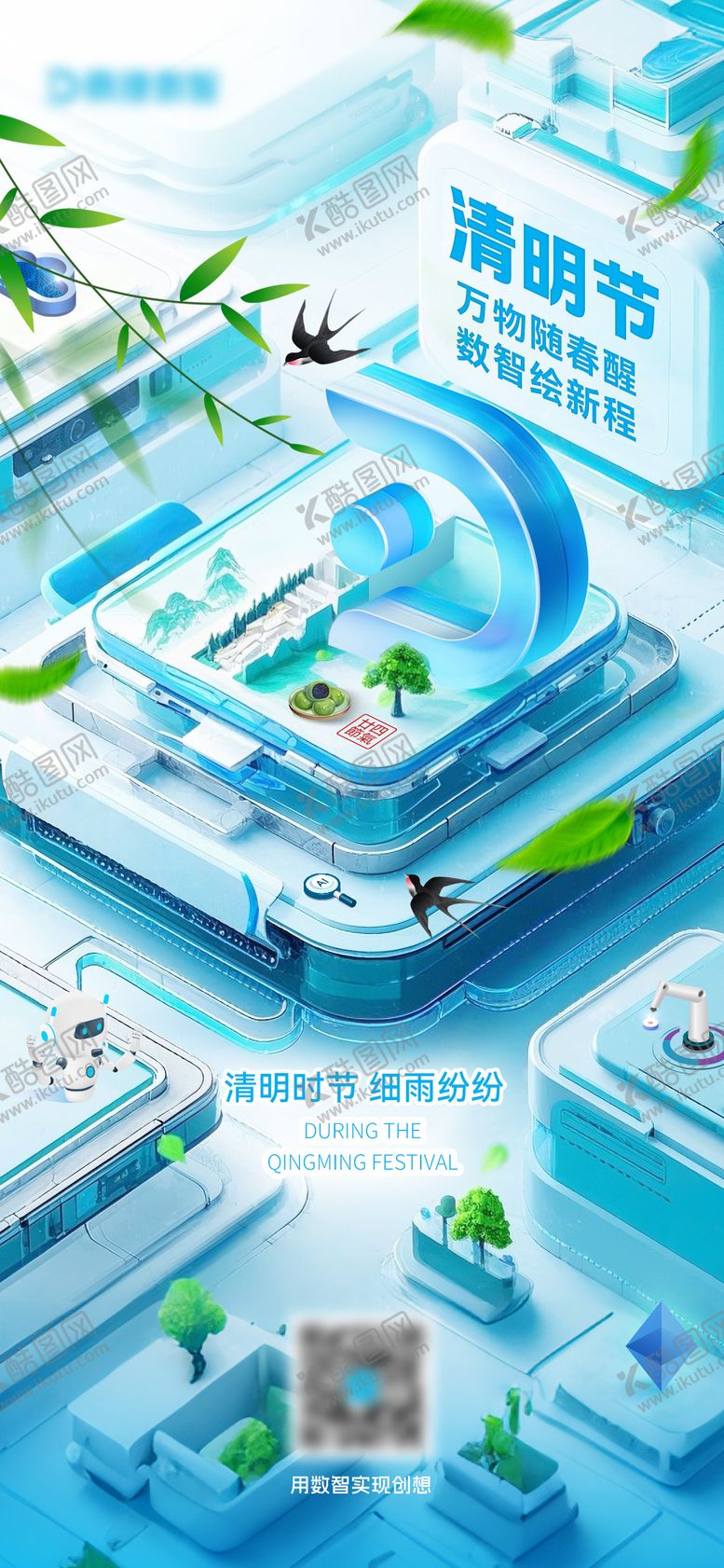 编号：39573606231856573882【酷图网】源文件下载-清明节海报