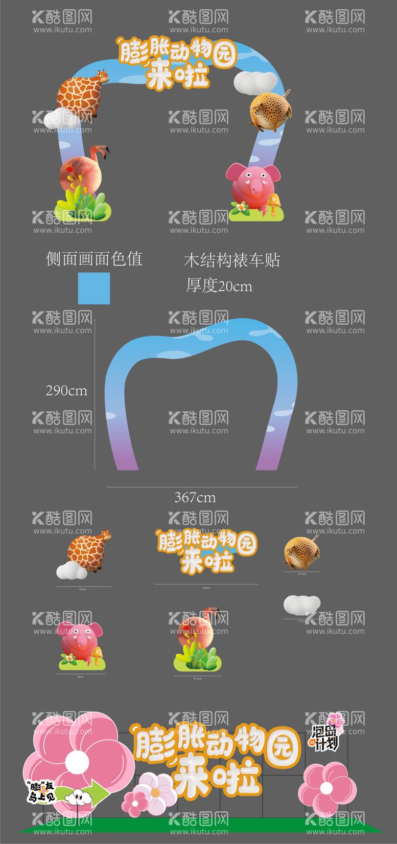 编号：70195411291837296630【酷图网】源文件下载-异形门头美陈