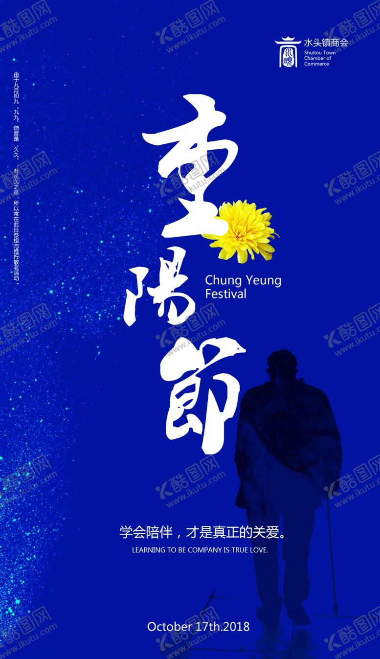 编号：60324406170046038524【酷图网】源文件下载-重阳节