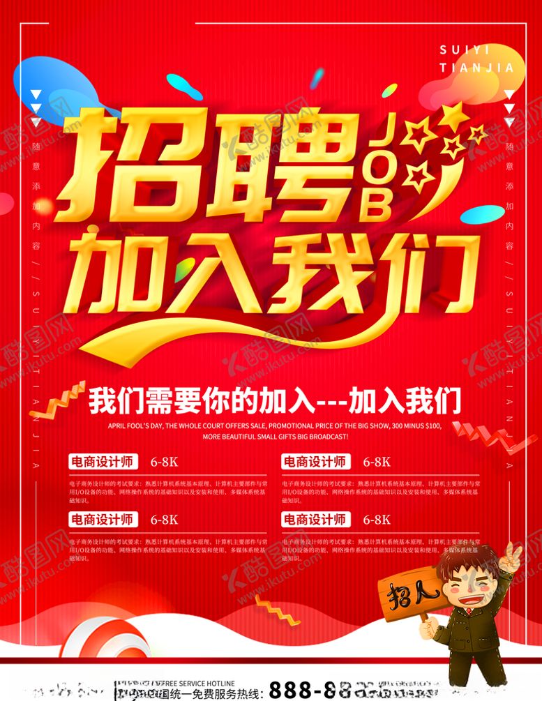 编号：57477509240118369083【酷图网】源文件下载-招聘