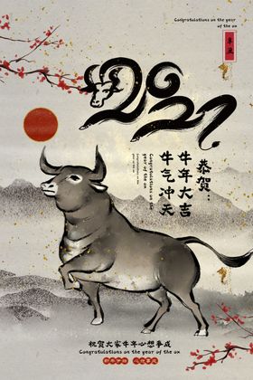 牛年传统节日宣传活动海报素材