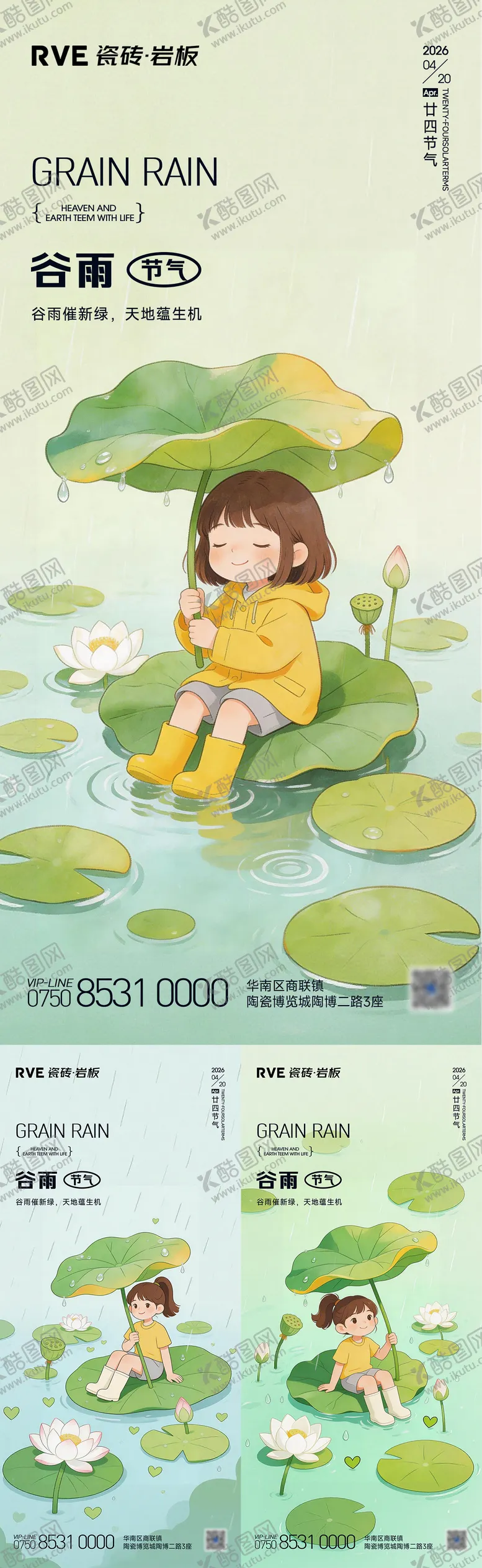 编号：25895304100211258931【酷图网】源文件下载-谷雨节气海报