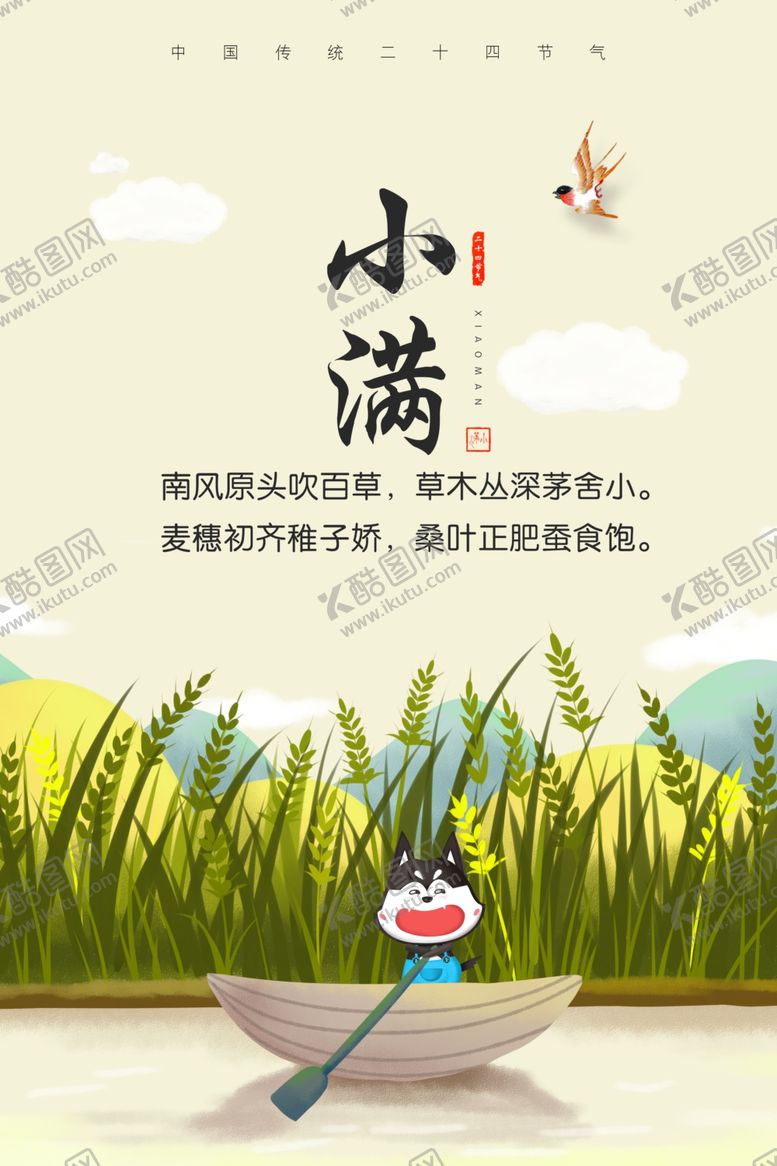 编号：45288109240543179431【酷图网】源文件下载-小满