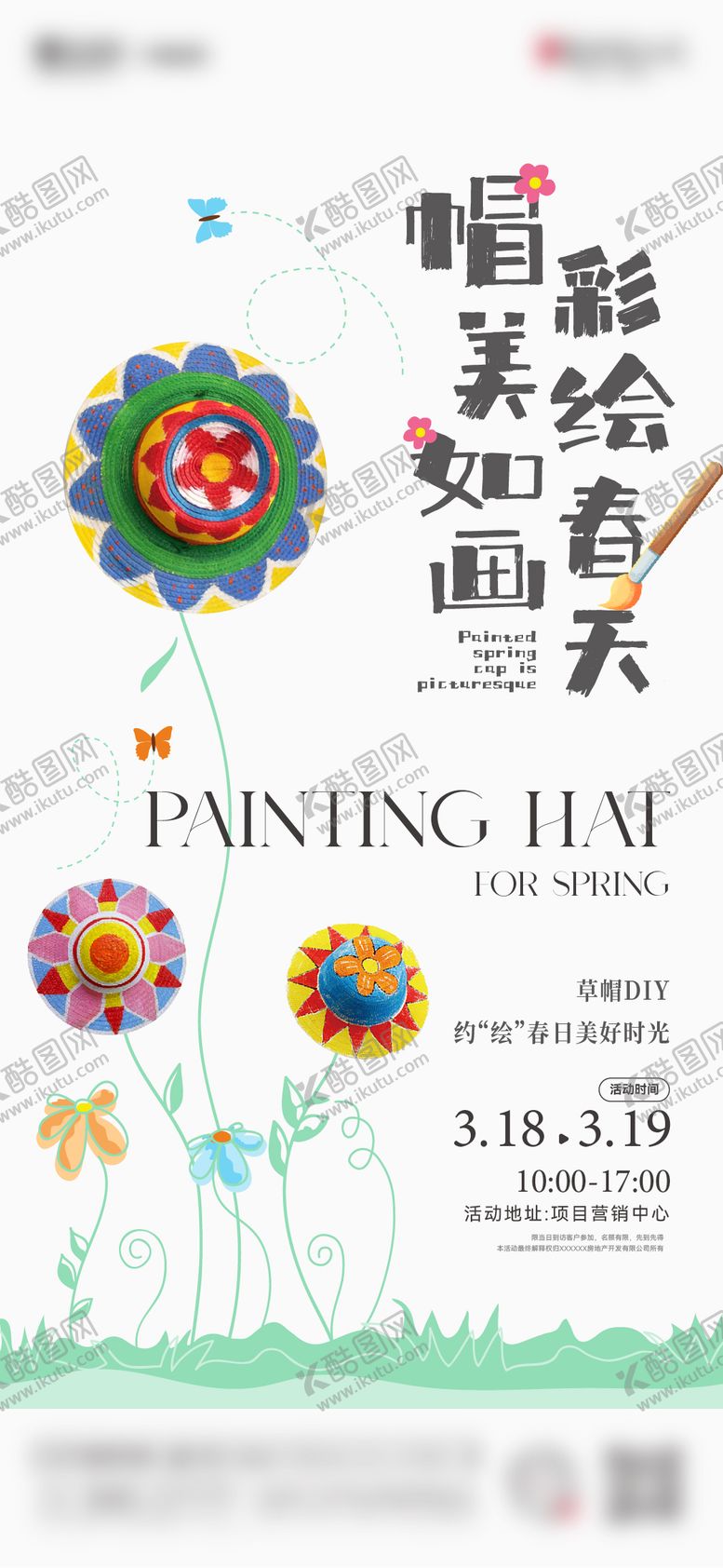 编号：26623411180240281162【酷图网】源文件下载-草帽彩绘DIY海报