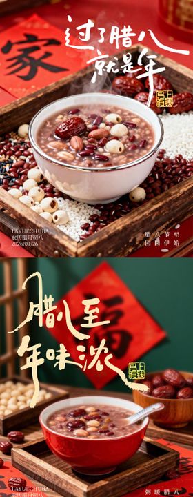 腊八节实景系列海报