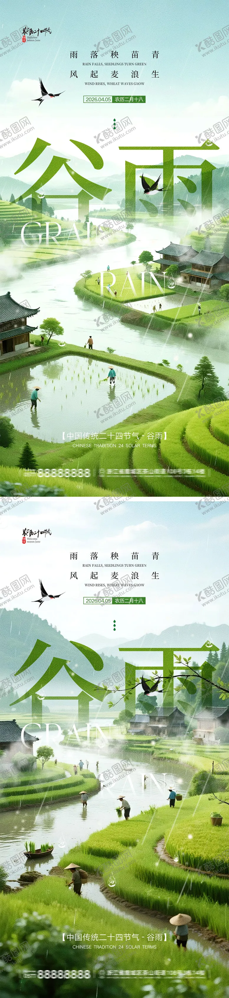 编号：66374703290212325231【酷图网】源文件下载-谷雨节气宣传海报