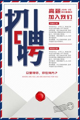 主播招聘招人促销活动海报素材