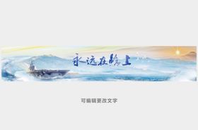 永远在路上横版海报 可更换字体