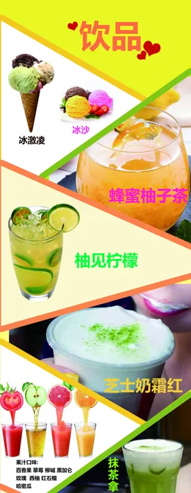 果汁饮料