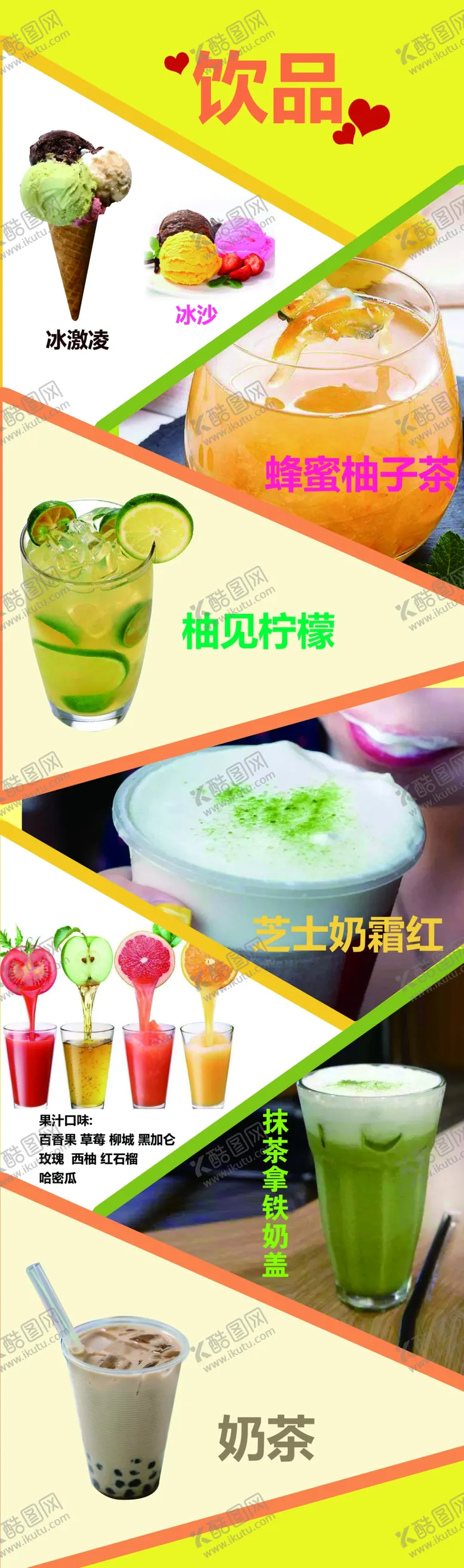 编号：89053604302140179257【酷图网】源文件下载-饮料果汁