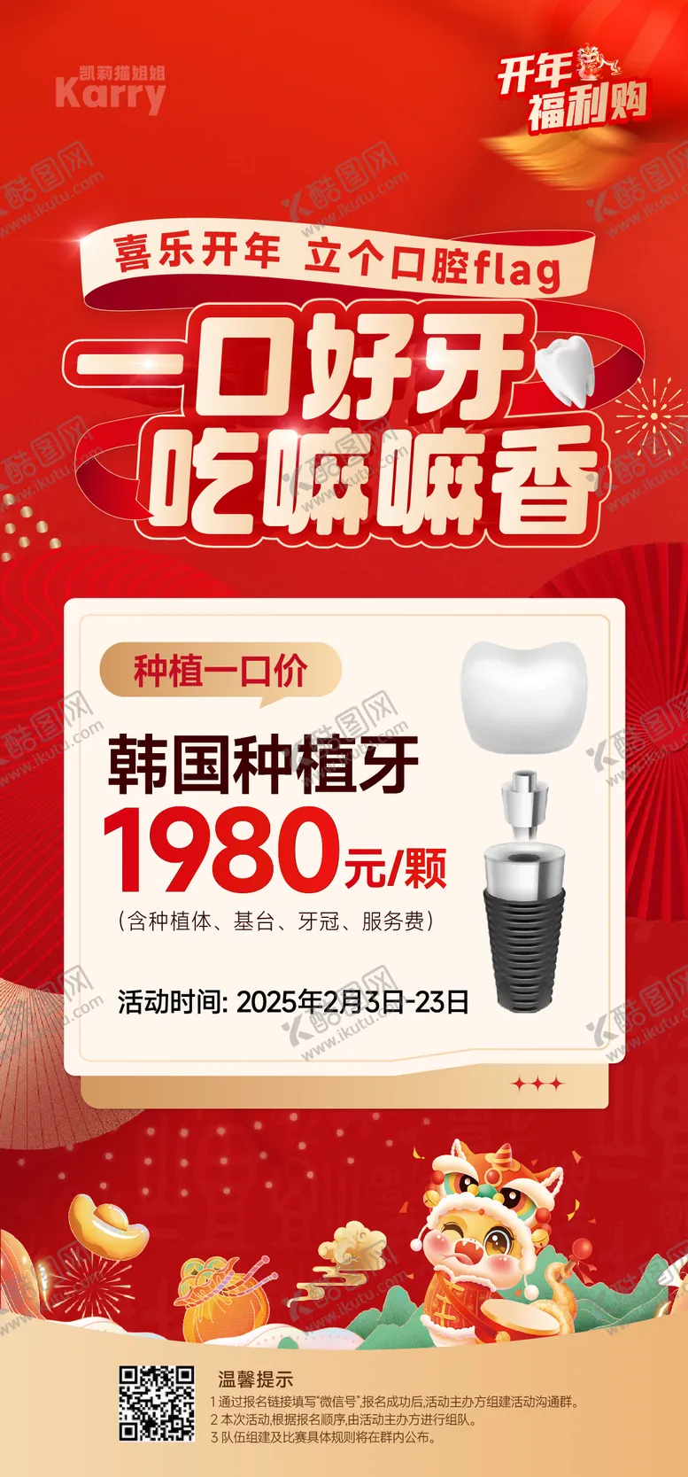 编号：54943002242159147593【酷图网】源文件下载-口腔种植牙一口价海报